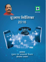 Jharkhand Telephone Directory 2016.pdf